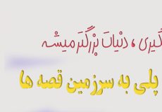 کودک چندزبانه