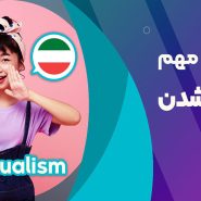 کودک 2زبانه
