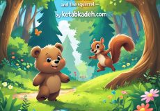 The Little Bear and the Playful Squirrel's Friendship