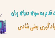 کودک چندزبانه