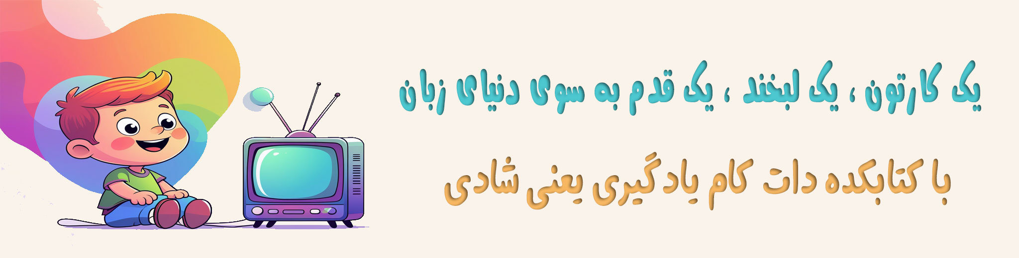 کودک چندزبانه